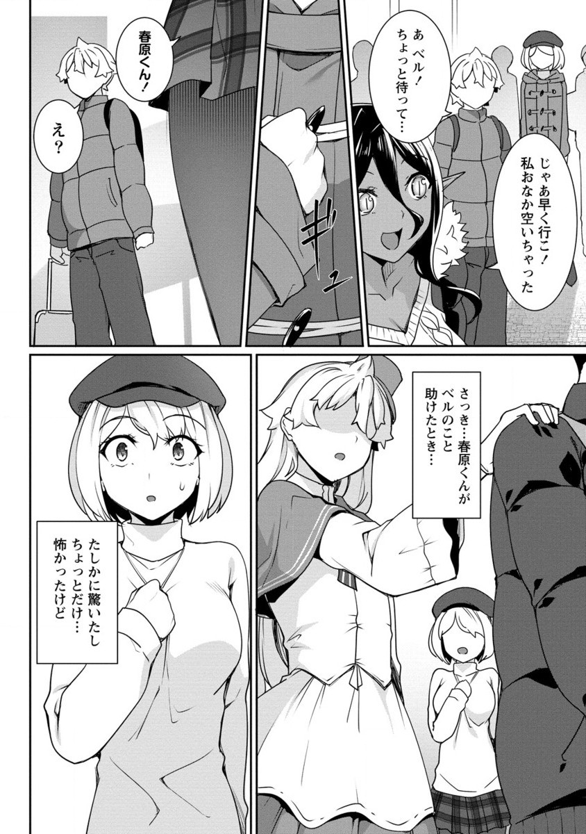 Chotto dake ai ga omoi Dark Elf ga isekai kara oikakete kita - Chapter 19.2 - Page 3